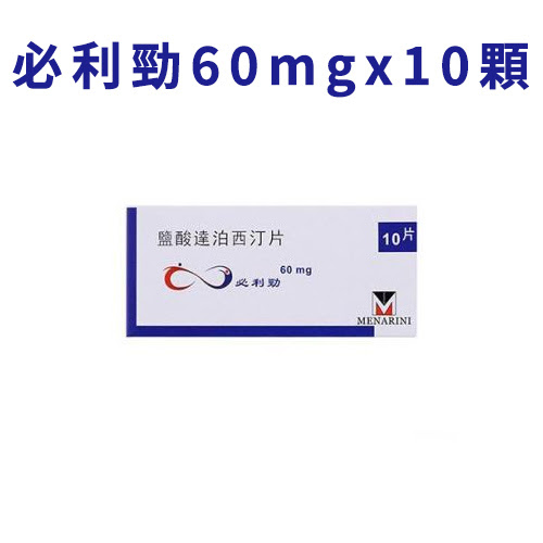 必利劲.jpg
